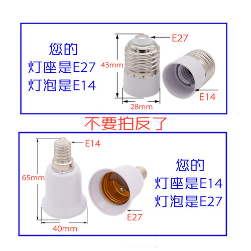 螺口e27转小接头灯座专辑头E14