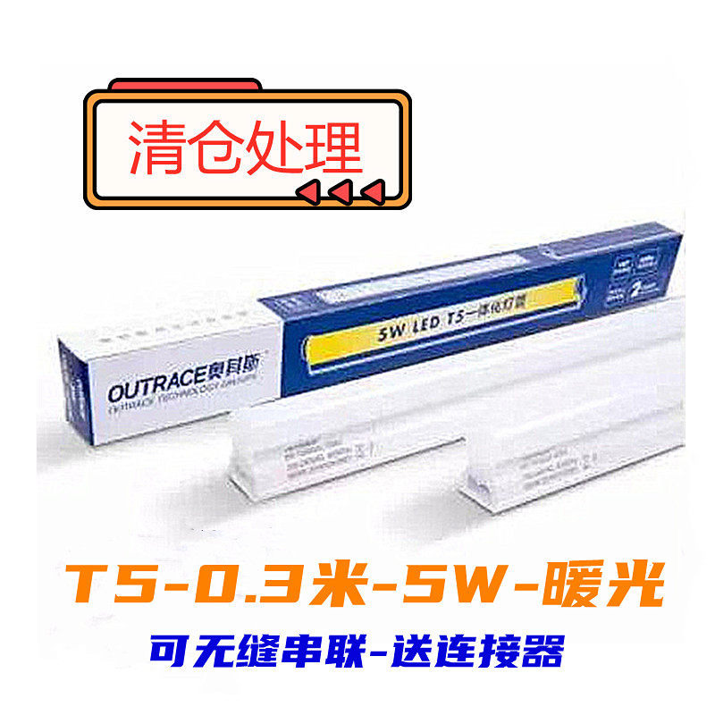 LED灯管T5一体式免支架0.3米暖光高亮省电耐用无频闪室内条形灯