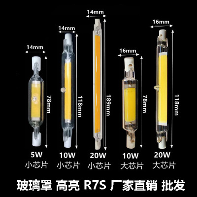 R7S玻璃灯管LED横插灯220V110V