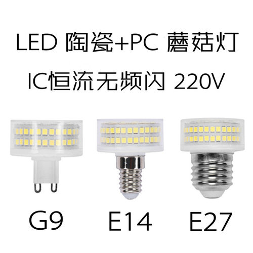 平头灯矮短蘑菇型E14高亮陶瓷灯