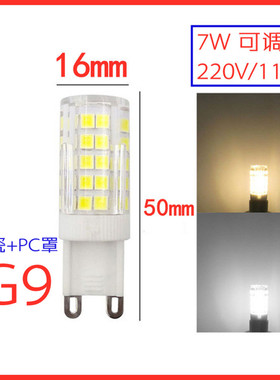 led陶瓷7W6W5W2W陶瓷灯体接口G9 220V可调光灯泡
