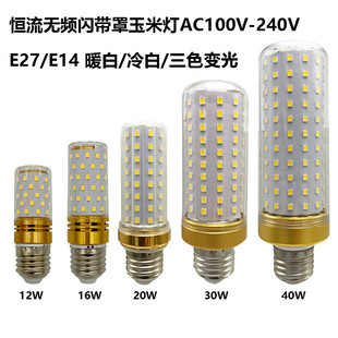 高亮LED玉米灯E14E27螺口LED家用节能灯泡三色变光20W30W40W蜡烛