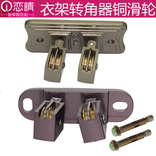 晾衣架万向轮转角器晒衣架转向轮