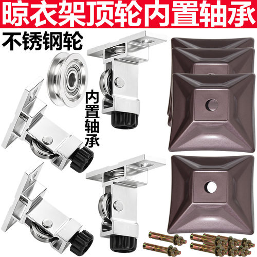 晾衣架顶轮顶座纯不锈钢滑轮耐用