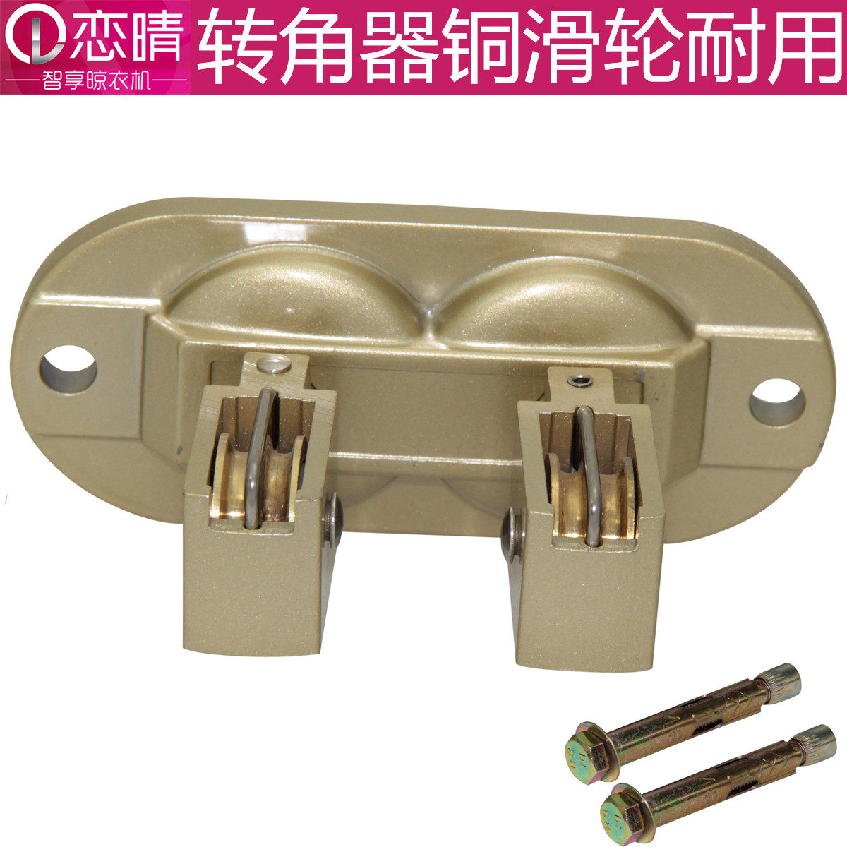 恋晴升降晾衣架维修配件晒衣架加厚铝转角器手摇器通用万向轮包邮