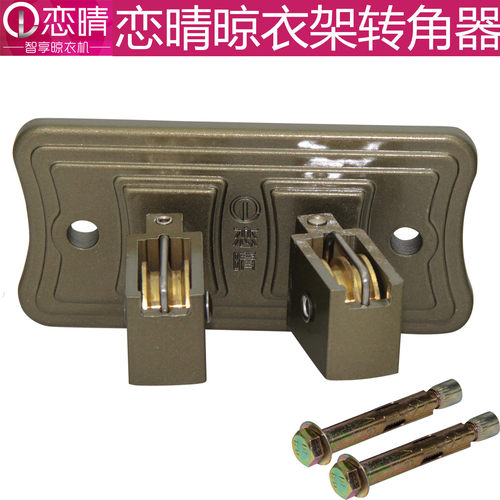 恋晴晾衣架万向轮转角器衣架配件