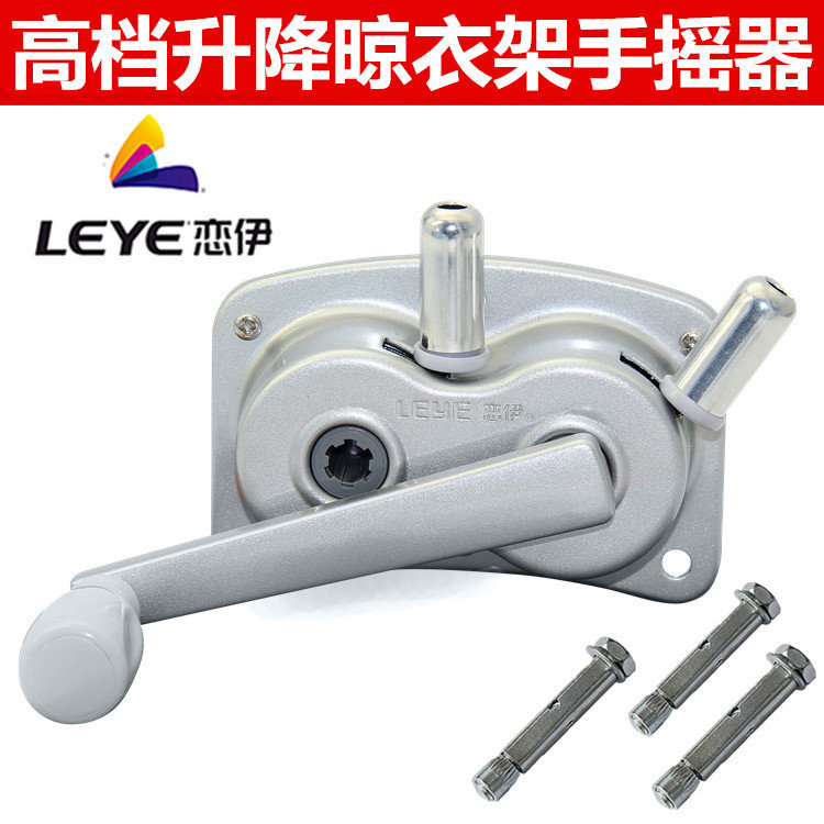 恋伊晾衣架手摇器晒衣架阳台手摇升降配件双杆式手动凉衣架摇手器