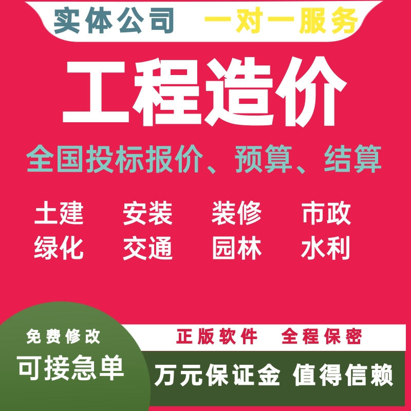预算工程造价招投标工程代做广联达全国土建安装水电