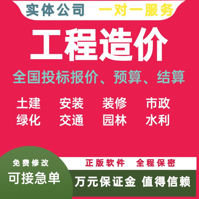 广联达工程造价招投标全国代做