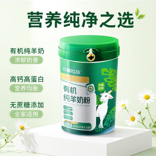远方的梦想有机高蛋白高钙羊奶粉