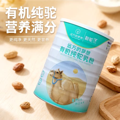新疆新驼有机纯驼奶粉100%纯