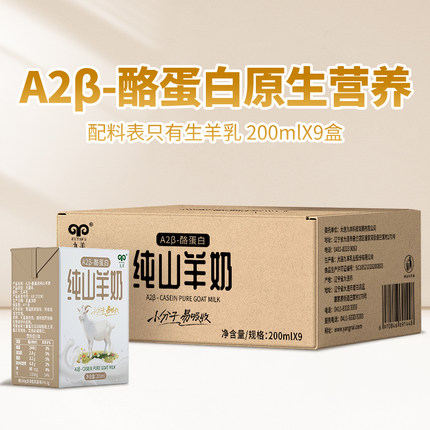 九羊纯羊奶A2β酪蛋白200ml盒装无添加纯羊奶孕妇儿童老人营养高