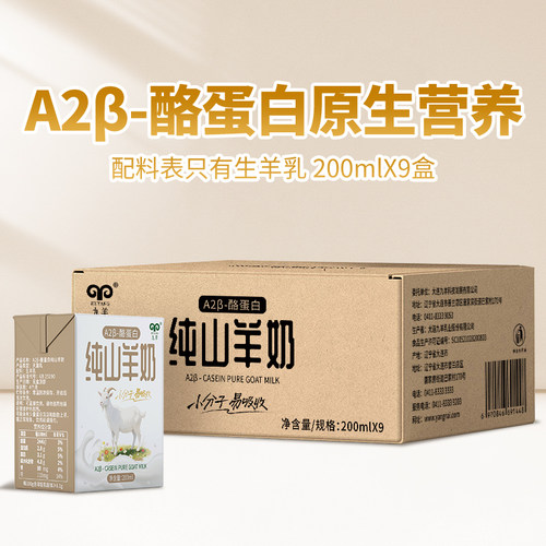 工厂直发九羊A2β纯羊奶无添加糖