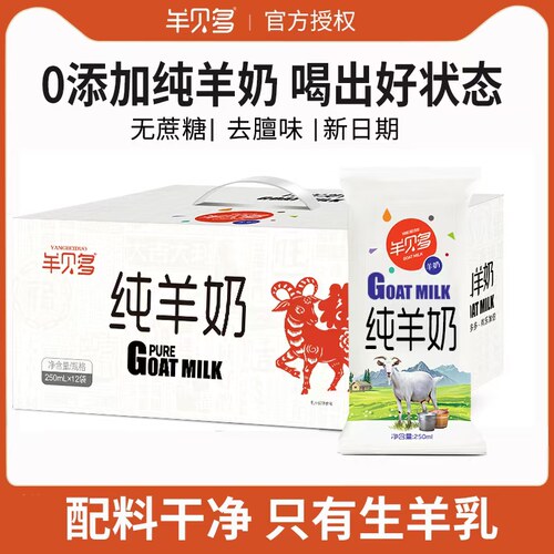 羊贝多整箱全脂无添加全脂山羊奶