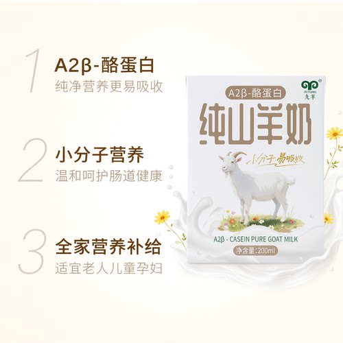 九羊A2β纯羊奶无添加营养早餐奶