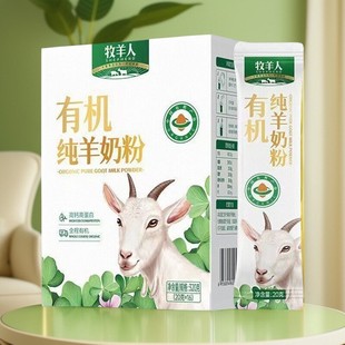 牧羊人有机纯羊奶粉320克高钙无蔗糖添加成年学生老人鲜羊奶粉