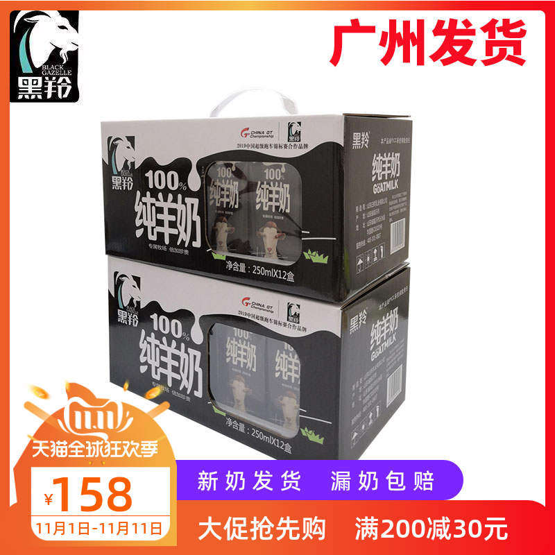 10月新鲜产黑羚纯羊奶2箱共24盒优钙无蔗糖0添加适孕妇儿童老人山怎么样,好用不?