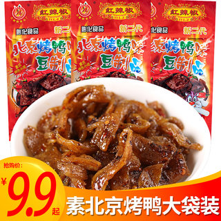 红辣椒素北京烤鸭麻辣儿时小时候的90后辣条零食整箱10元以下