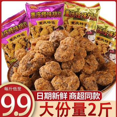 谚语重庆怪味胡豆酥脆