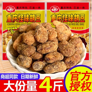 重庆怪味胡豆大袋零食蚕豆怪味胡豆吃货兰花豆怪味豆酱汁即食休闲