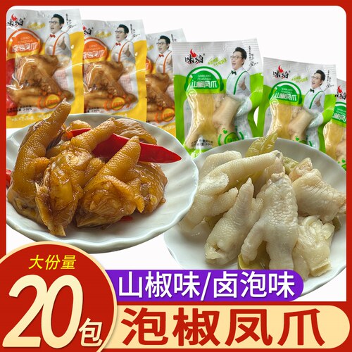味焰泡椒凤爪重庆特产野山椒鸡爪卤泡熟食休闲零食非无骨独立包装