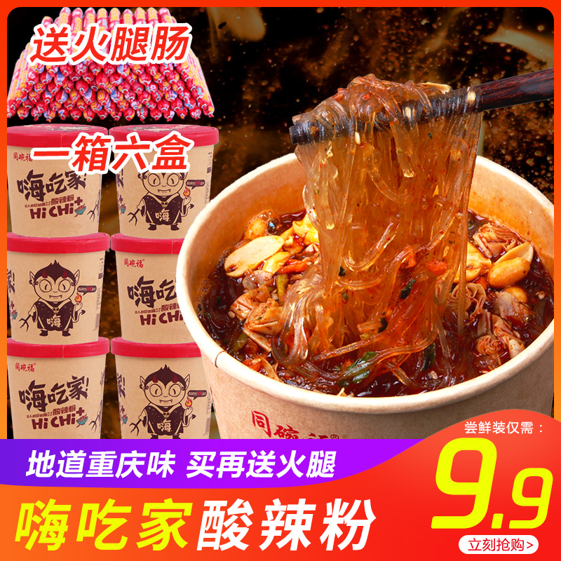 券后8.90元食格多年重庆正宗嗨吃家!酸辣粉