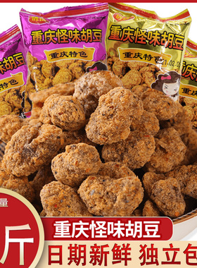 谚语重庆怪味胡豆零食味豆蚕豆小包装麻辣特产老川渝字号传统小吃