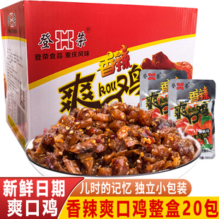 登荣爽口鸡辣子鸡重庆特产荣登辣条口水鸡熟食即食解馋小零食小吃