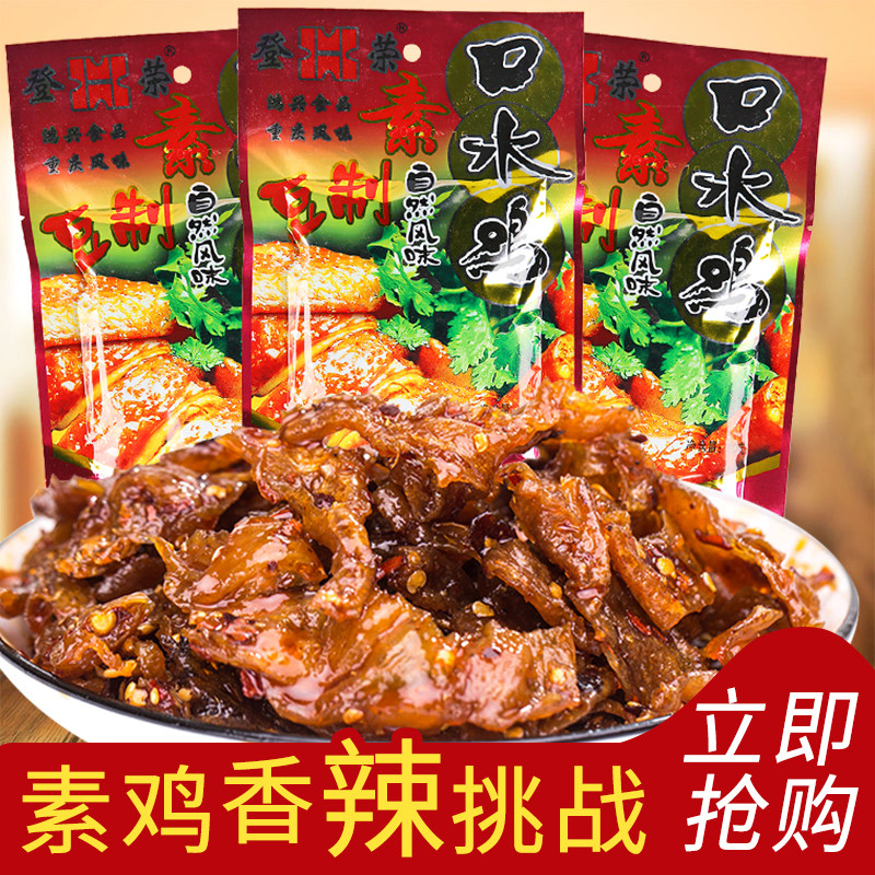 登荣素口水鸡辣条麻辣儿时怀旧网红湖南重庆小时候的童年90后零食