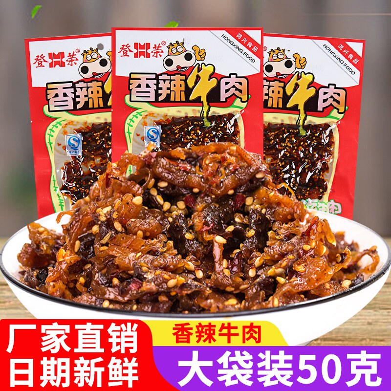 登荣香辣牛肉味素肉50g大袋装辣妹风休闲小吃重庆五香解馋零食