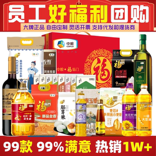 中粮新年春节员工福利套装礼盒工会慰问送温暖实用礼品团购送客户
