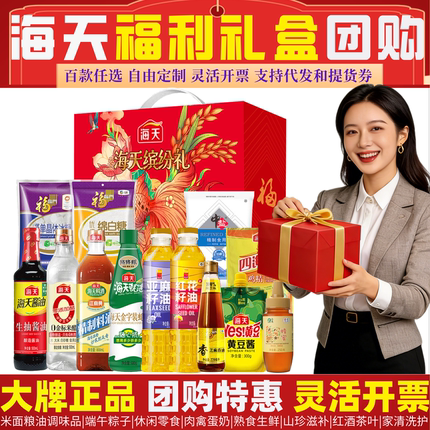 调味品员工福利品礼盒套装团购工会慰问送礼五一端午节实用伴手礼
