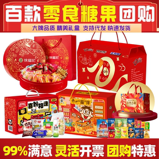 糖果糕点零食礼盒新年春节员工福利套装送客户大礼包工会实用礼物
