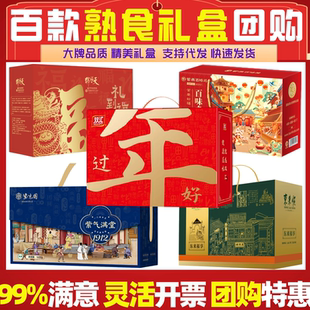 熟食礼盒员工福利大礼包新年春节企业工会慰问礼品实用送客户