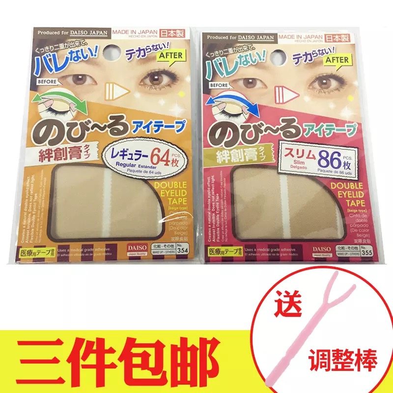 日本正品 大创双眼皮贴Daiso专柜隐形蕾丝自然素肌纤维宽双面神器