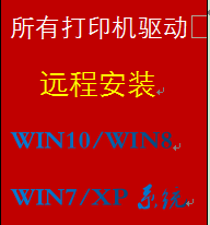 远程安装 LQ-300K630K/670K+T/730K735K+II打印机驱动安装