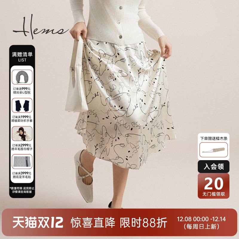 海尔曼斯中长款桑蚕丝半身裙