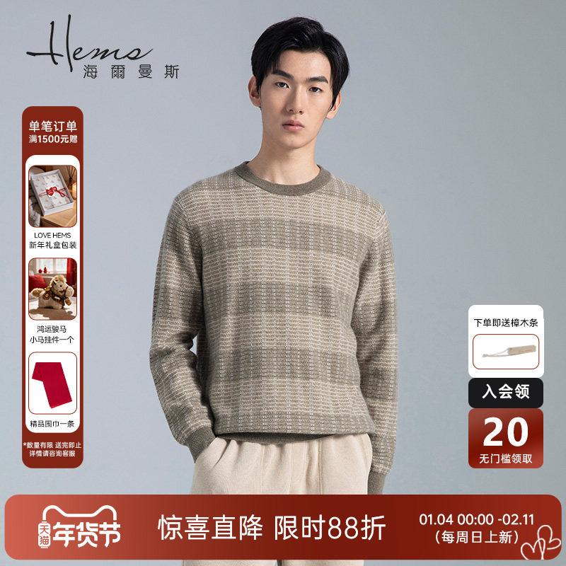 【门店同款】海尔曼斯秋冬男士圆领羊绒衫商务休闲保暖针织衫,男装,羊绒套衫,淘宝优惠券,粉丝福利购,淘宝优惠卷