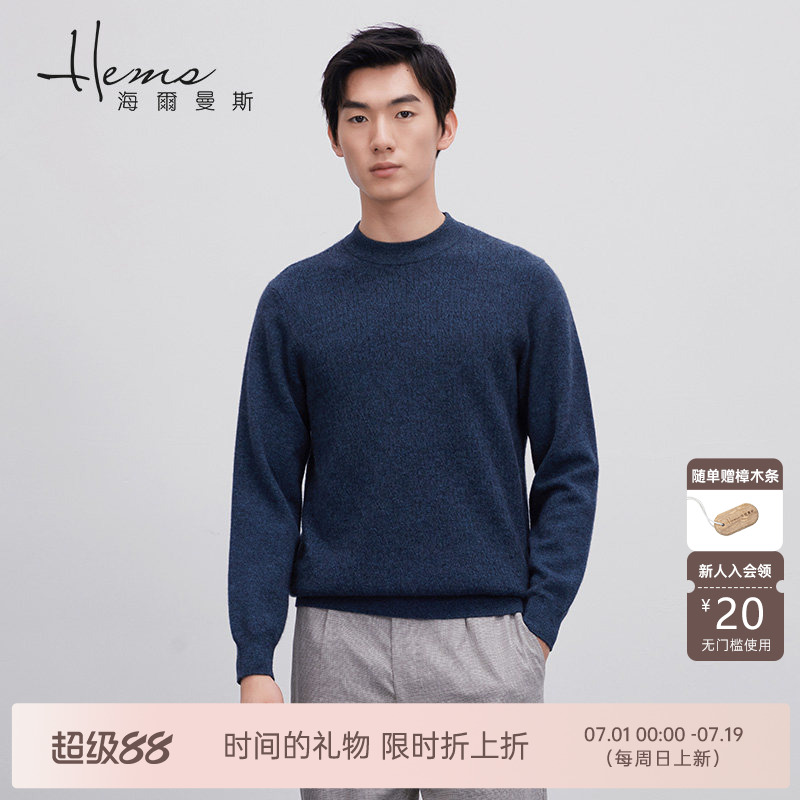 【门店同款】海尔曼斯男士冬季半高领长袖羊绒衫针织衫毛衣