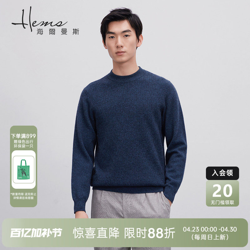 【门店同款】海尔曼斯男士冬季半高领长袖羊绒衫针织衫毛衣