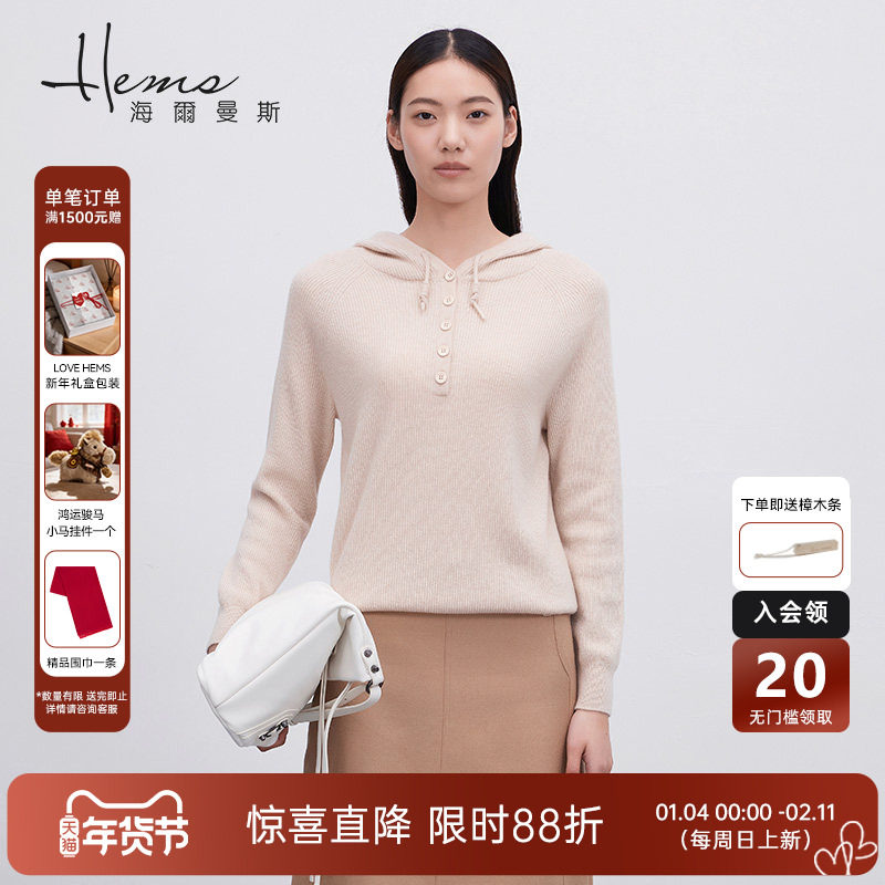 【门店同款】海尔曼斯秋冬新款连帽羊绒衫休闲毛衣女坑条针织,女装/女士精品,羊绒衫,淘宝优惠券,粉丝福利购,淘宝优惠卷