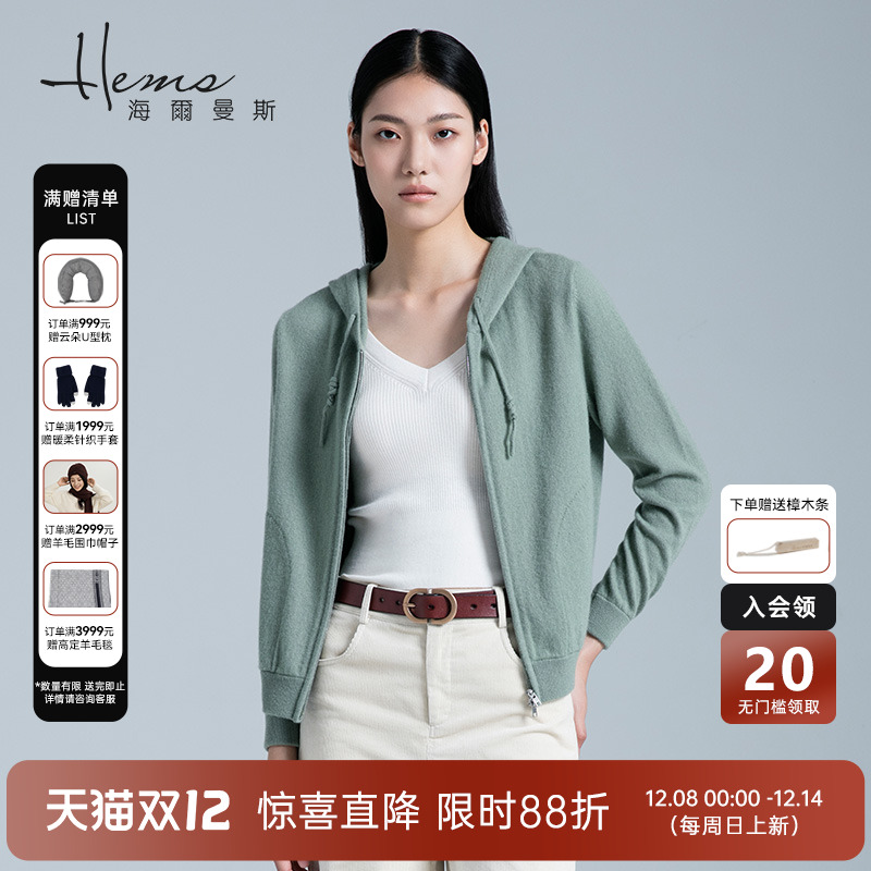 海尔曼斯休闲百搭连帽羊绒开衫