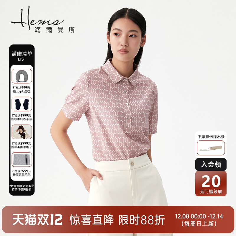 海尔曼斯桑蚕丝薄上衣衬衫