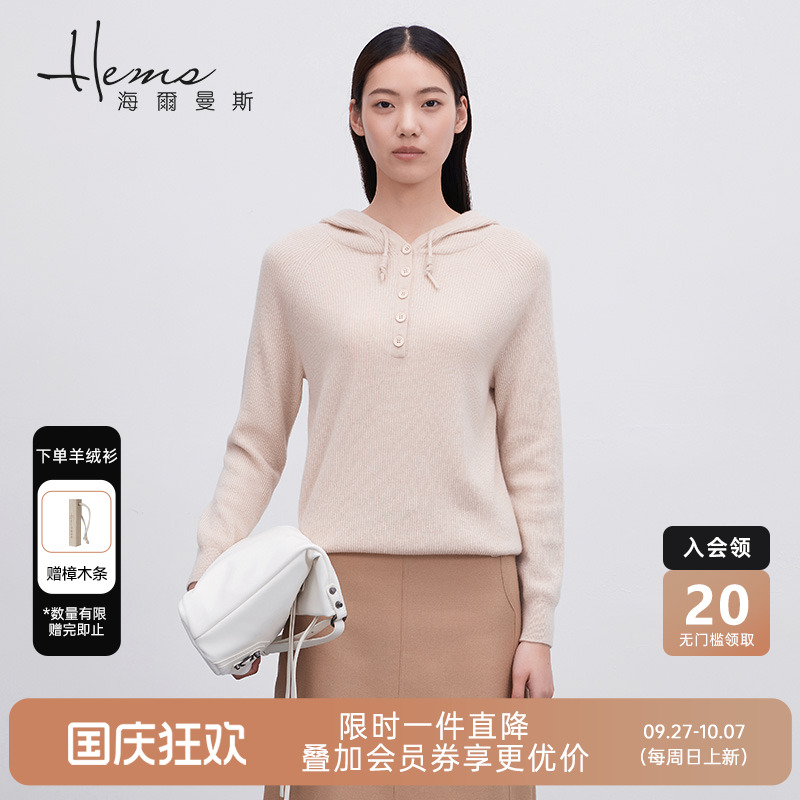 海尔曼斯连帽长袖羊绒衫