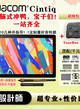 wacom数位屏DTK168新帝Cintiq全贴合16寸数绘屏246手绘屏1661升级