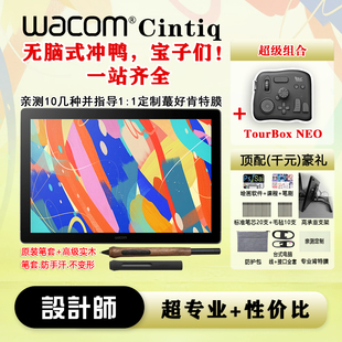 wacom数位屏DTK168新帝Cintiq全贴合16寸数绘屏246手绘屏1661升级