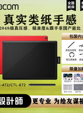 wacom数位板672手绘板472手写板电脑写字板 绘画板漫画PS板绘网课
