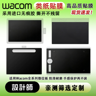 Wacom类纸膜石墨膜ctl672/472/6100/660/ptk670 高漫数位板保护膜
