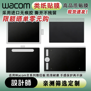 Wacom类纸膜石墨膜ctl672/472/6100/660/ptk670 高漫数位板保护膜