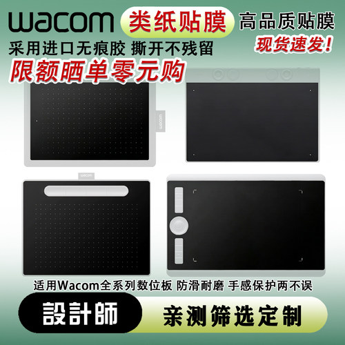 Wacom类纸膜石墨膜ctl672/472/6100/660/ptk670 高漫数位板保护膜